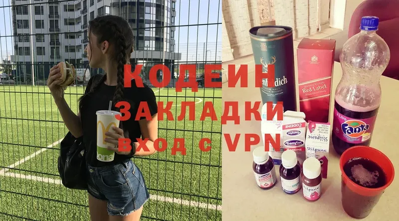 Кодеин Purple Drank  Горняк 